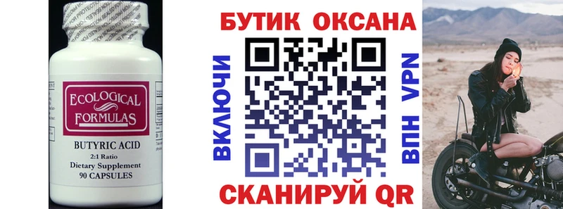 Купить где  Куйбышев  Бутират бутандиол 
